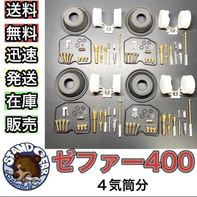 ゼファーx400 掛り キャブレター リペア