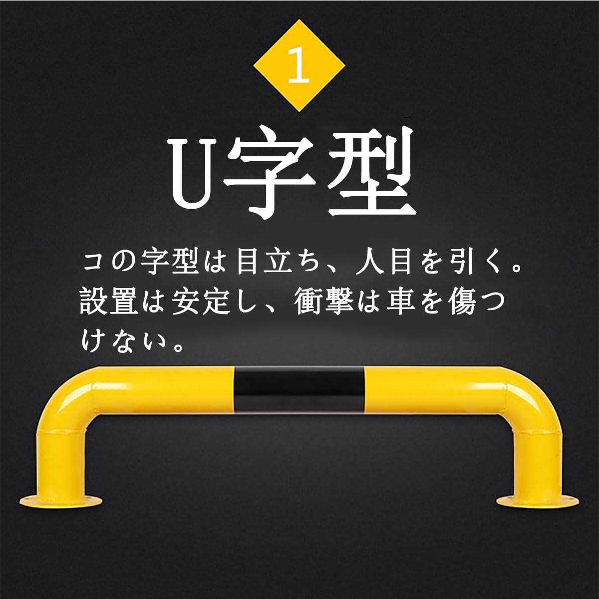 Amazon | U字型バリカー 衝突防止U型パーキングポスト 車止め ポール 