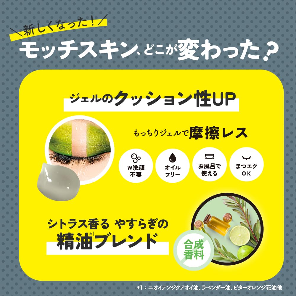 Amazon | モッチスキン 吸着 クレンジング オイルフリー メイク落とし