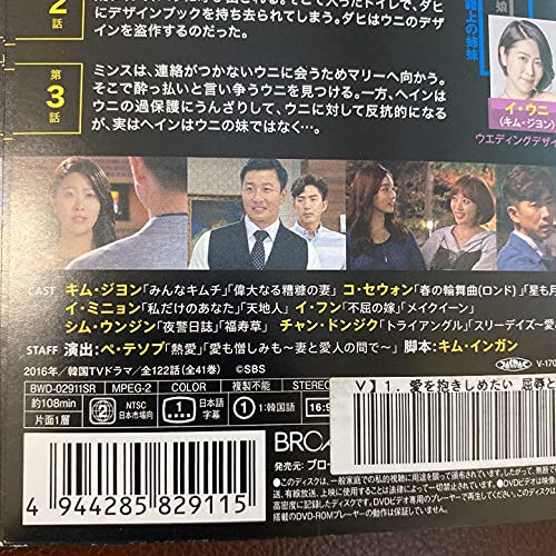 Amazon.co.jp: 韓国ドラマ 愛を抱きしめたい 屈辱と裏切りの涯てに DVD  