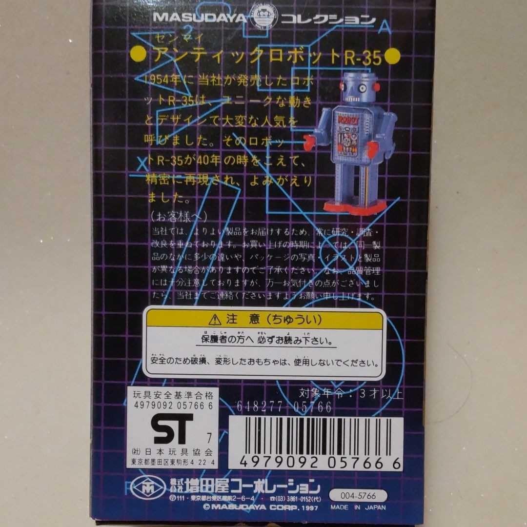 Amazon.co.jp: マスダヤ ブリキ ロボット R35 ミニ カタログ付き