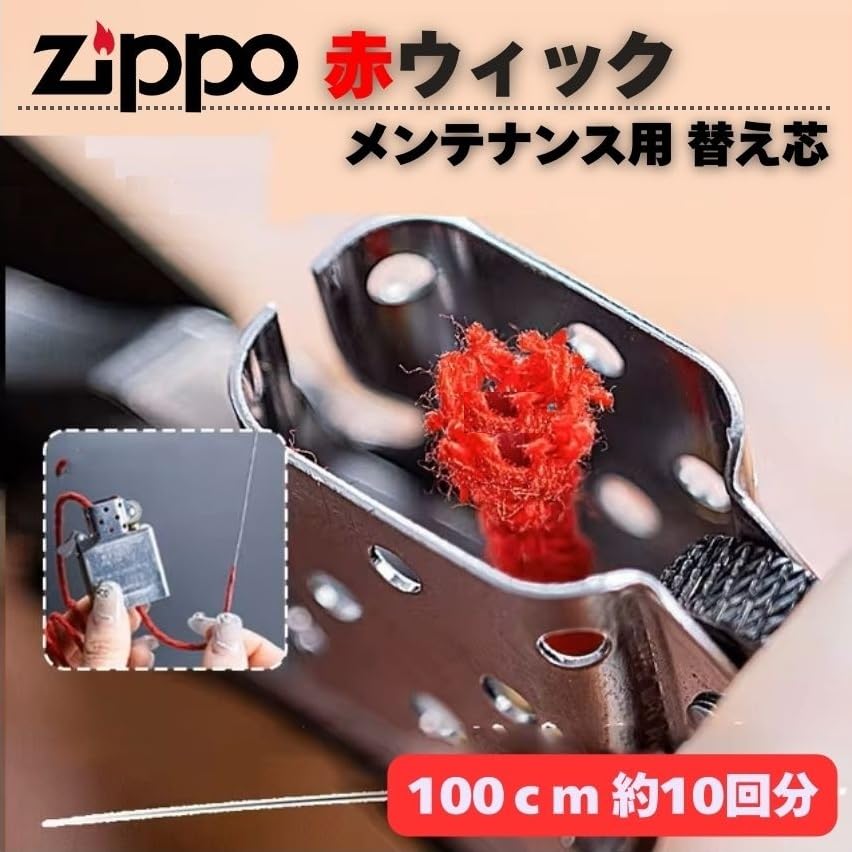 Amazon.co.jp: ZIPPO用の ZIPPO 赤ウィック 替え芯 コットン コア