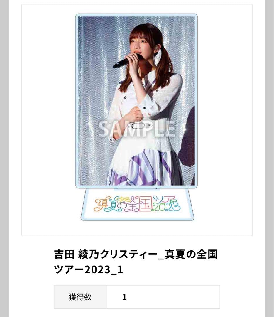 Amazon.co.jp: 乃木坂46 吉田綾乃クリスティー アクリルスタンド 2023 