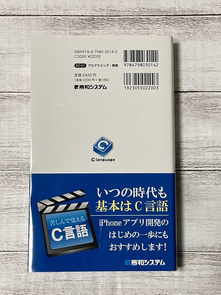 これなら使えるC言語 Amazon.co.jp: 苦しんで覚えるC言語 MMGames : おもちゃ