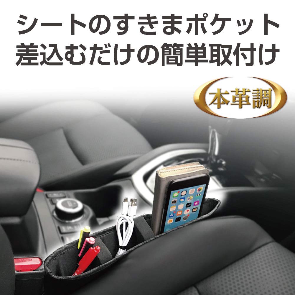 Amazon | 星光産業 EXEA 車内用品 スキマポケット EH-184 本革調