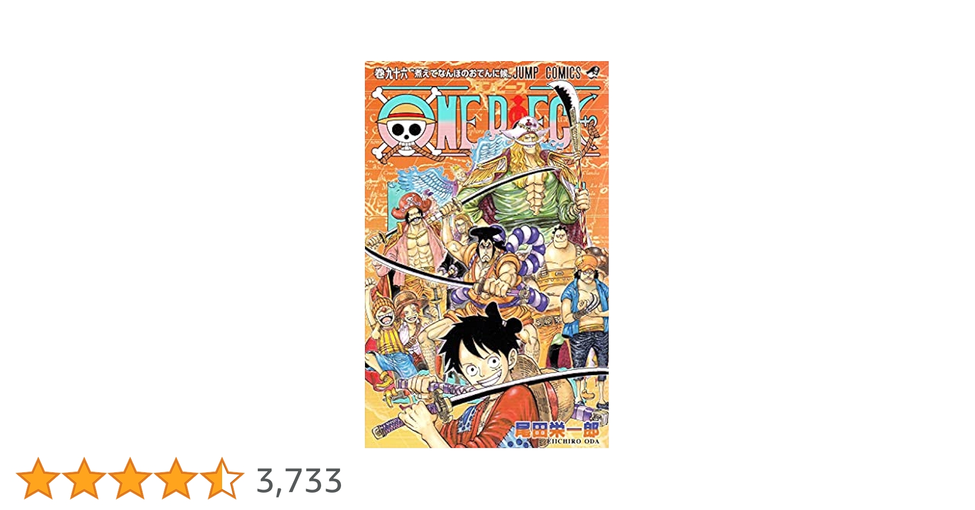 【美品】ワンピース 1〜94巻 96巻　セット まとめ　漫画　マンガ　尾田栄一郎 61w5xcVSbnL.jpg