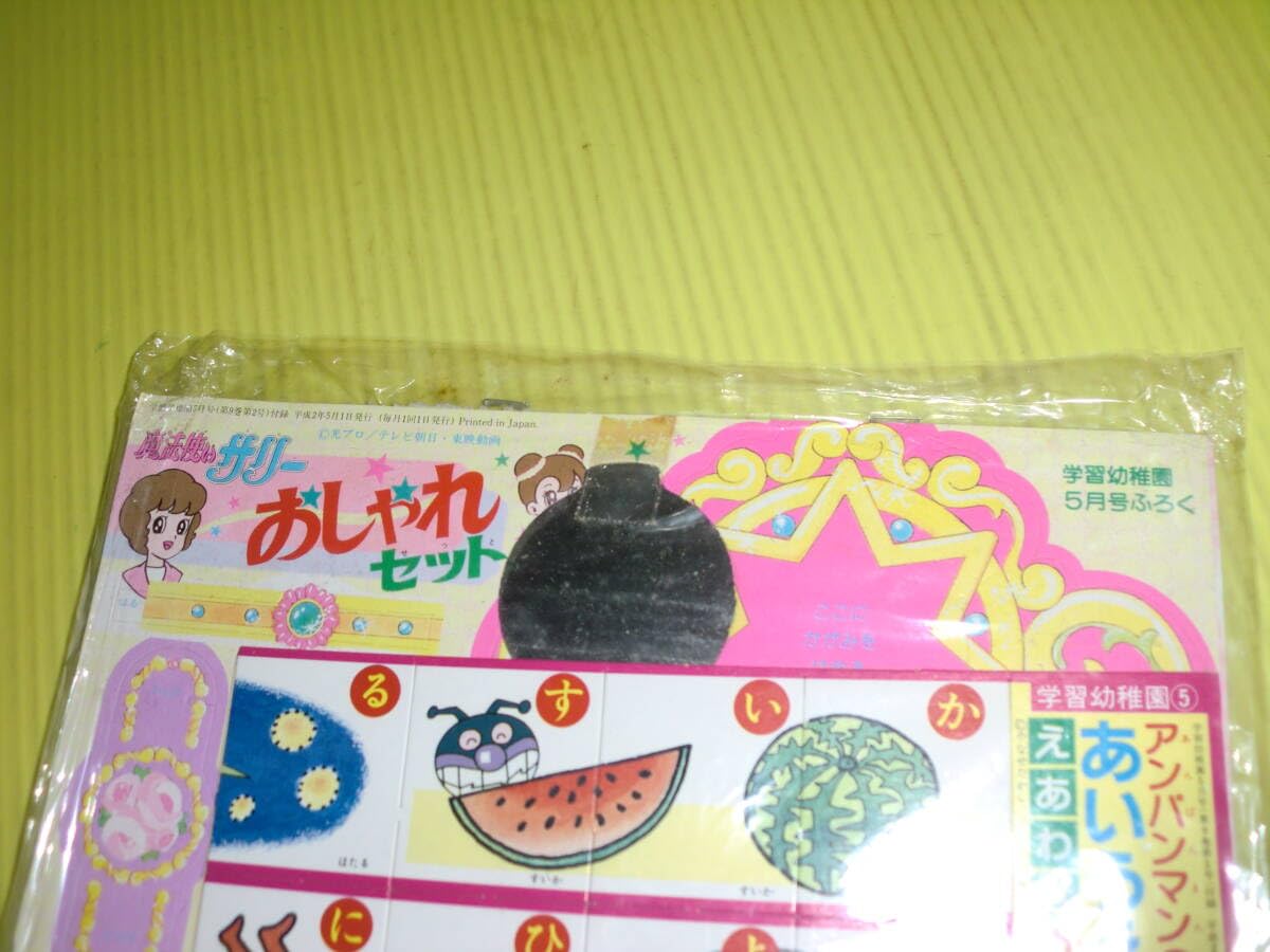 Amazon.co.jp: 雑誌付録.80学習幼稚園 魔法使いサリー おしゃれ