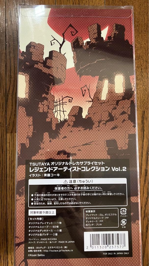限定レカサプライセット レジェンドアーティストコレクションVol.2 斉藤コーキ 限定レカサプライセット レジェンドアーティストコレクションVol