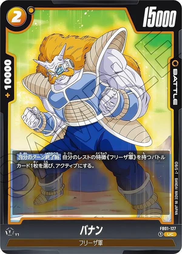Amazon.co.jp: DBスーパーカードゲーム フュージョンワールド FB01-127