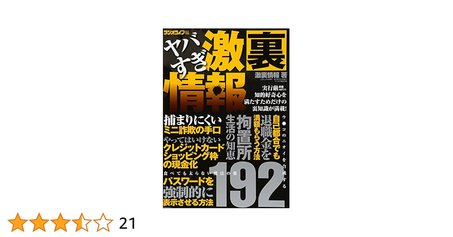 素人　激ヤバ 
