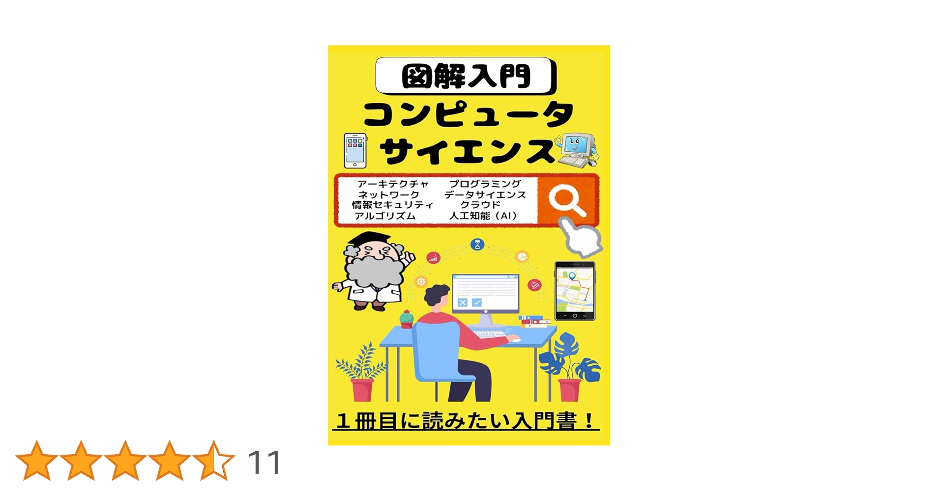 別冊サイエンス 82 コンピューターレクリエーションⅠ 遊びの発想 別冊サイエンス 82 コンピューターレクリエーションⅠ 遊びの