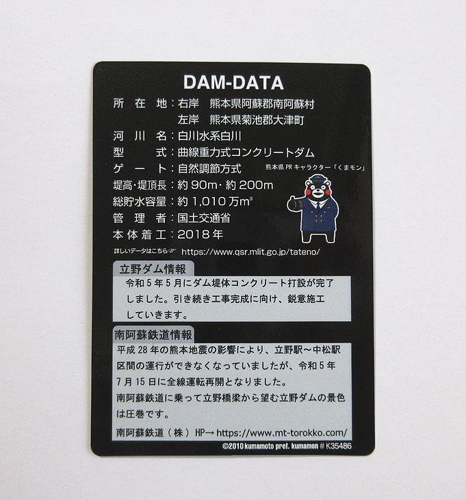 立野ダムカード 3枚セット 2025年最新】立野ダムカードの人気アイテム - メルカリ
