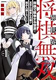 異世界将棋無双~将棋で戦争する世界で王子に転生した僕が弱小人類を救います~(1) (モーニング KC)