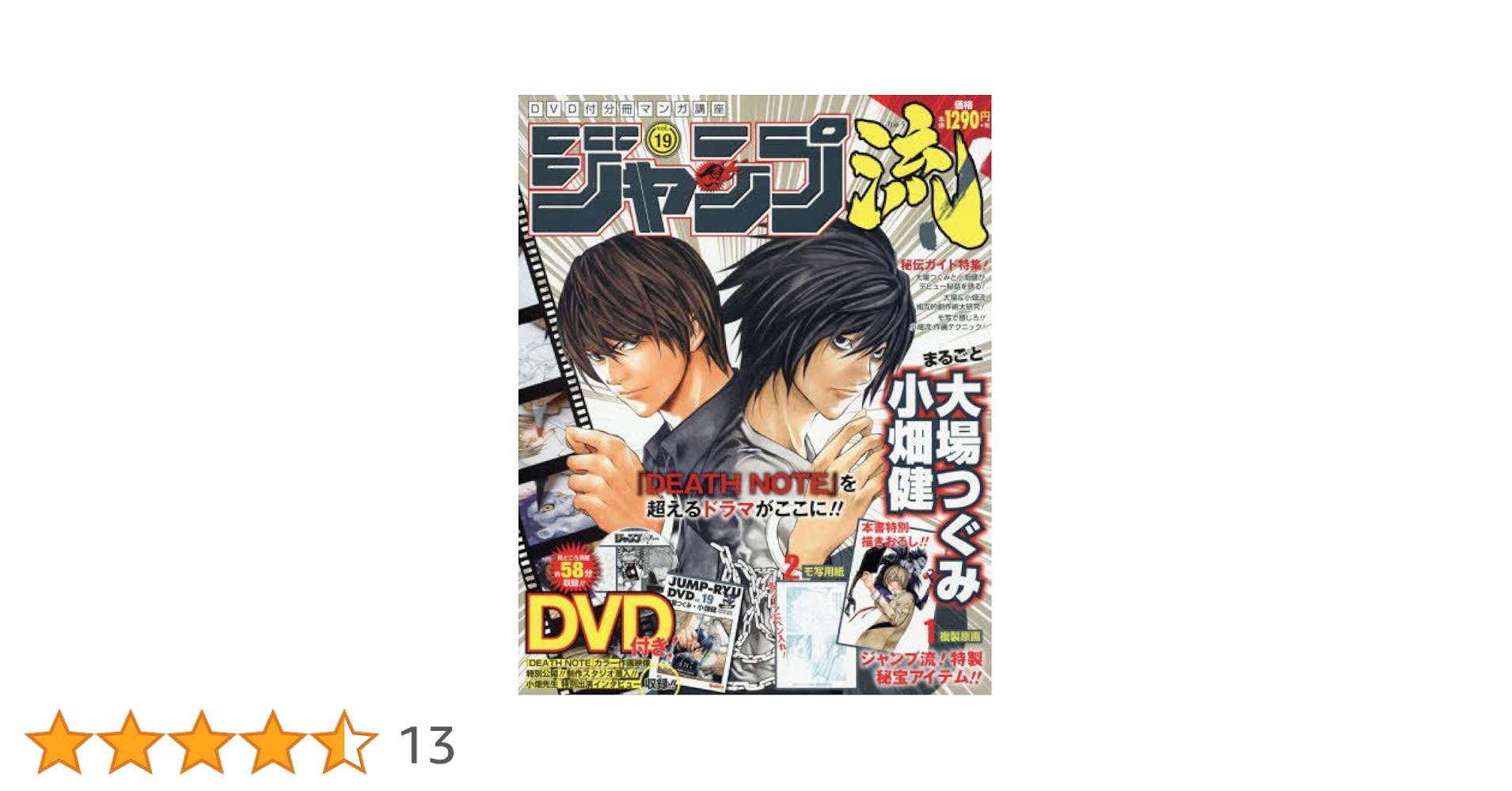 ジャンプ流19冊【DVD無し】一流連載作家の頭脳を格安で入手 ジャンプ流19冊【DVD無し】一流連載作家の頭脳を格安で入手