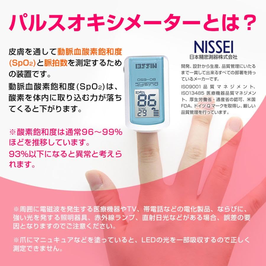 【収納ケース付】NISSEI パルスオキシメーター パルスフィット BO-650 血中酸素濃度計 医療機器認証 パルスオキシメーター
