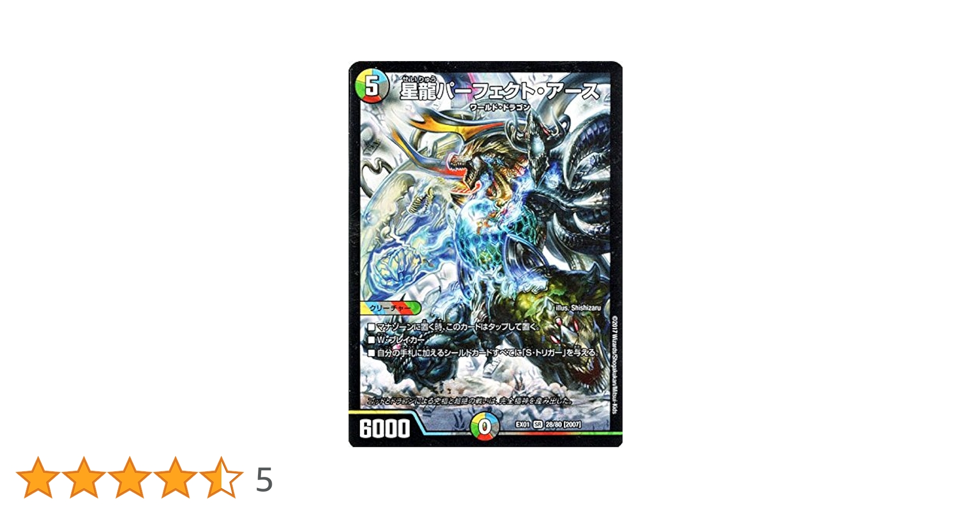 Amazon.co.jp: 星龍パーフェクト・アース スーパーレア デュエル
