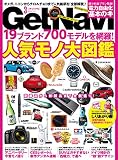 GetNavi 2016年3月号［雑誌］