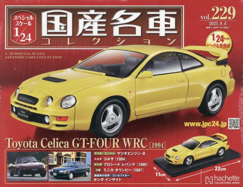 国産名車　冊子　vol.no. 1~152　冊子のみです。 国産名車コレクション 第132号 (発売日2011年01月26日) | 雑誌