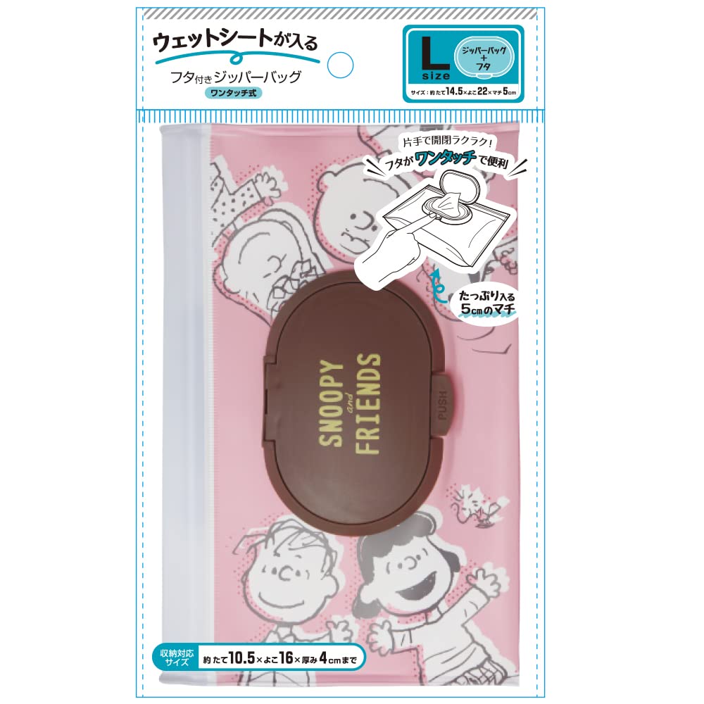 Amazon.co.jp: フタ付き ジッパーバッグ L Ver2 スヌーピーフレンズ 
