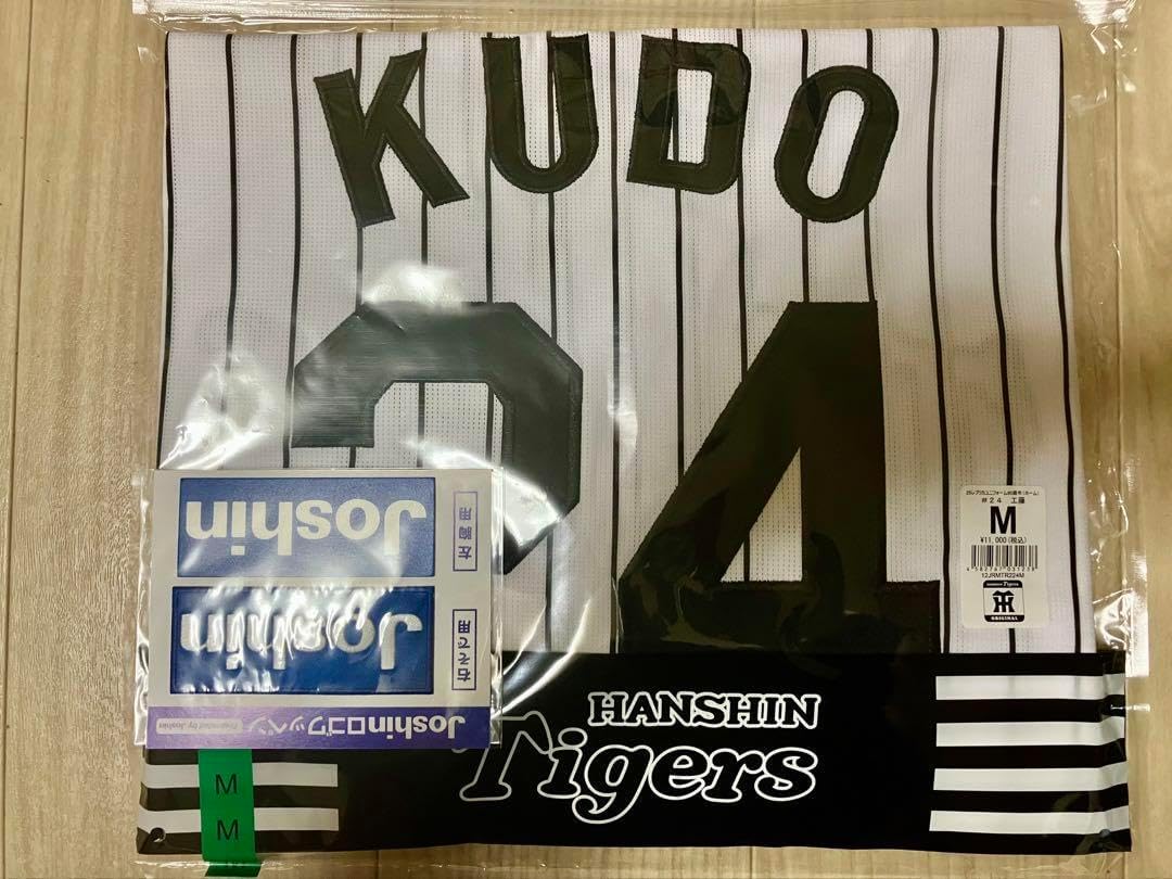 新品未使用 阪神タイガース 工藤泰成 ホーム用 レプリカユニフォーム Mサイズ 阪神タイガース 工藤泰成 ホーム用 レプリカユニフォーム Mサイズ