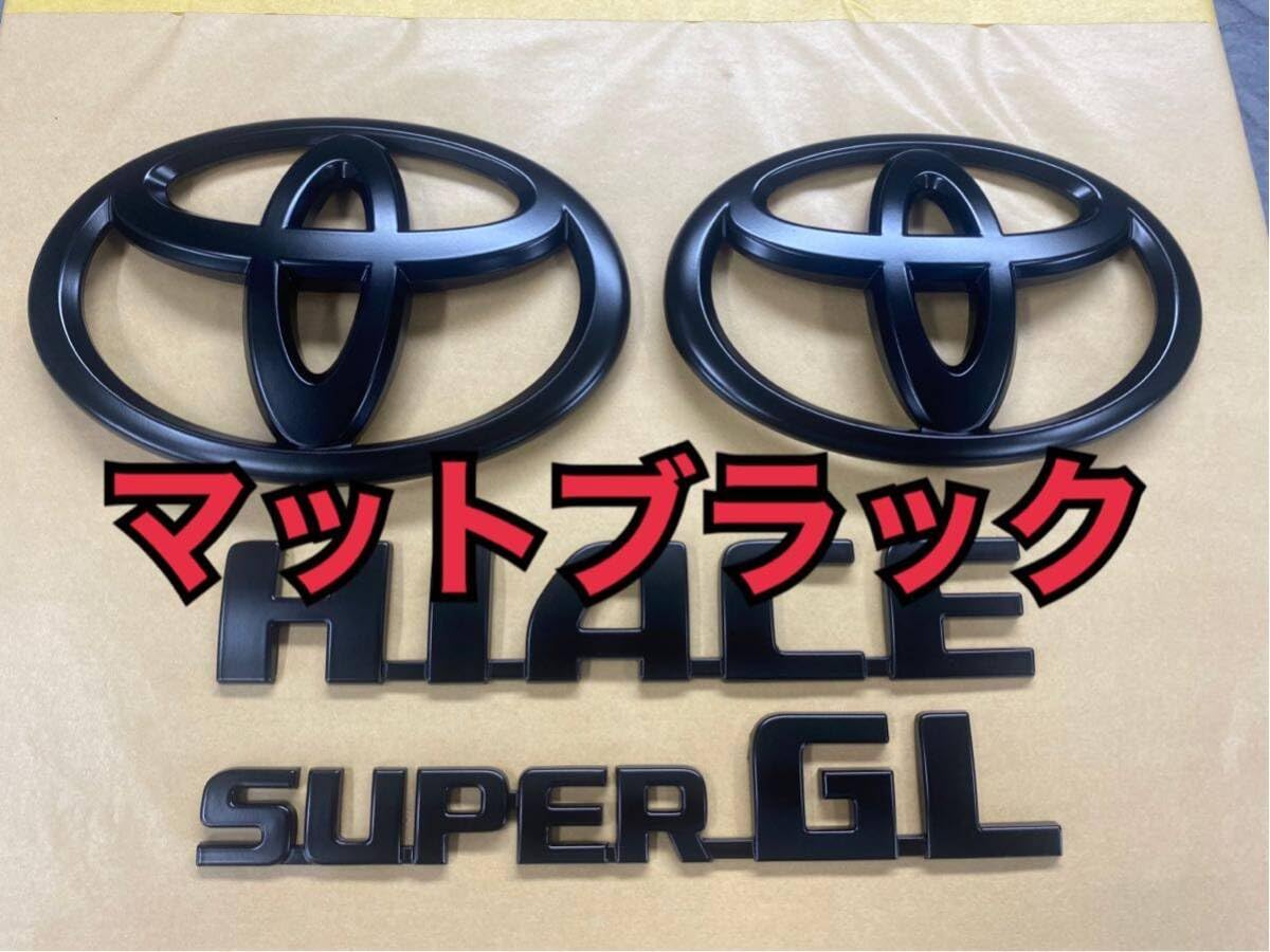 Amazon.co.jp: 塗装品 200系 ハイエース エンブレム セット つや消し 