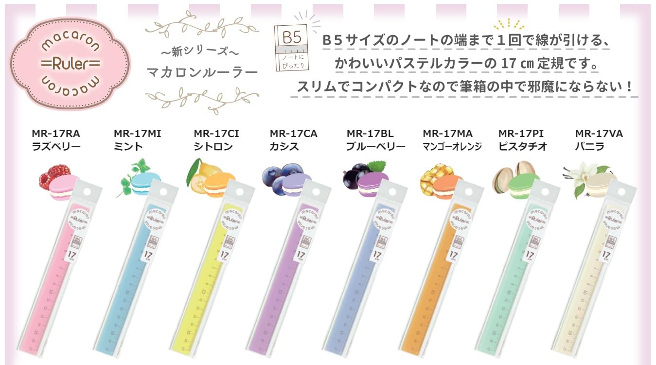 Amazon | 西敬 マカロンシリーズ 定規セット 3種 カシス MRTP-CA