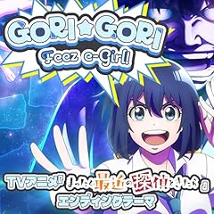 GORI��GORI Feez e-Girl!! / �^��(���V����)VS�����Ȃ������񂽂�(���c�q�a)