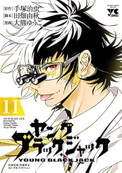 ヤング ブラック・ジャック 11-1758142