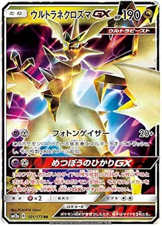 Amazon Co Jp ポケモンカードゲーム Sm12a 101 173 ウルトラネクロズマgx 竜 Rr ダブルレア ハイクラスパック タッグオールスターズ ホビー 通販