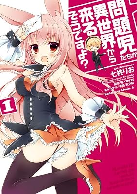 問題児たちが異世界から来るそうですよ?のキービジュアル
