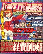 2001年パチスロオリジナル必勝法 2001年パチスロオリジナル必勝法