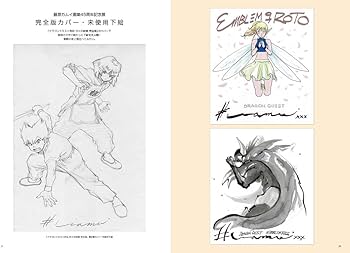 ドラゴンクエスト列伝 ロトの紋章の世界の旅 PART-2 (TH ART