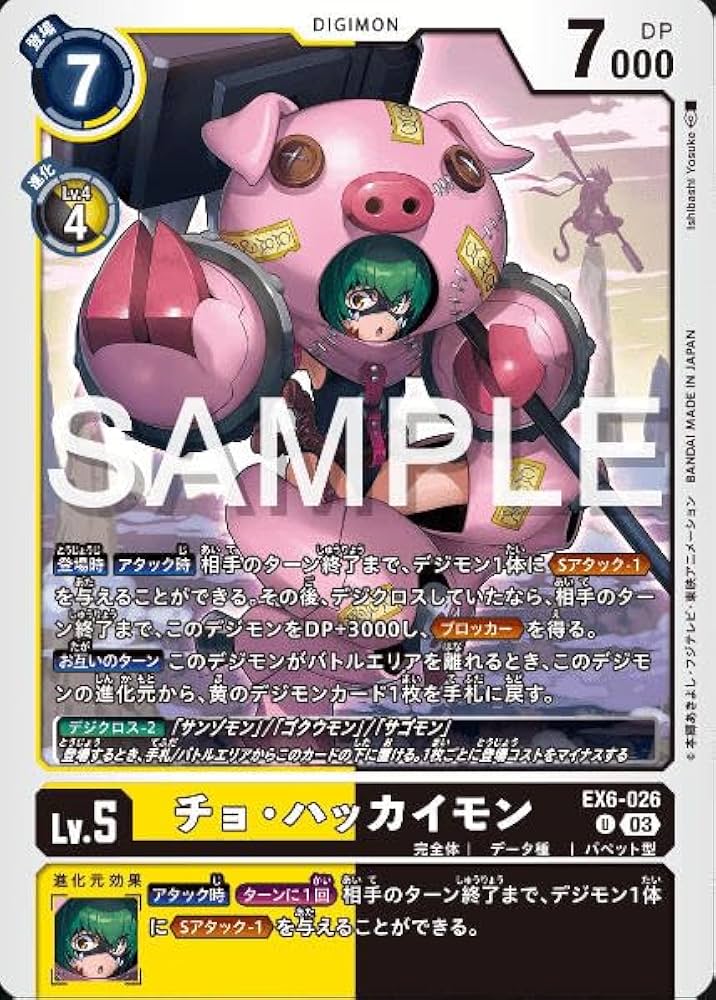 Amazon.co.jp: デジモンカードゲームEX6-026チョ・ハッカイモン