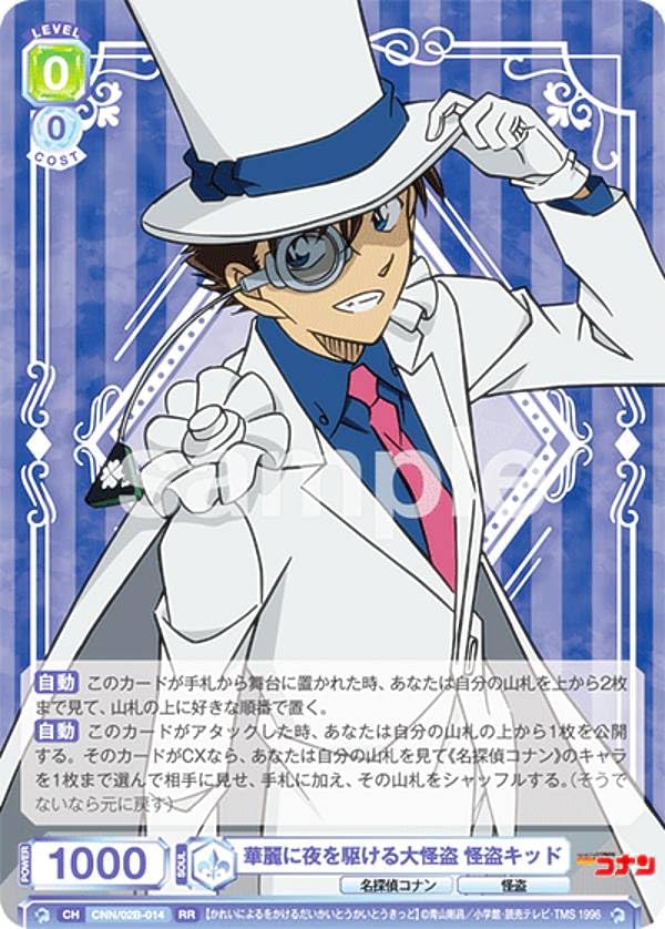 名探偵コナン 怪盗キッド 華麗に夜を駆ける大怪盗SSR 箔押し Amazon.co.jp: ヴァイスブラウ CNN/02B-014 華麗に夜を駆ける大怪盗