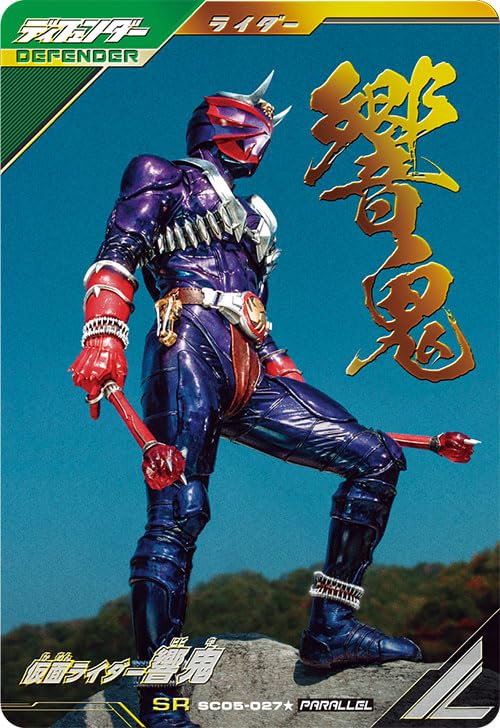 Amazon.co.jp: ガンバレジェンズ SR 仮面ライダー響鬼【パラレル