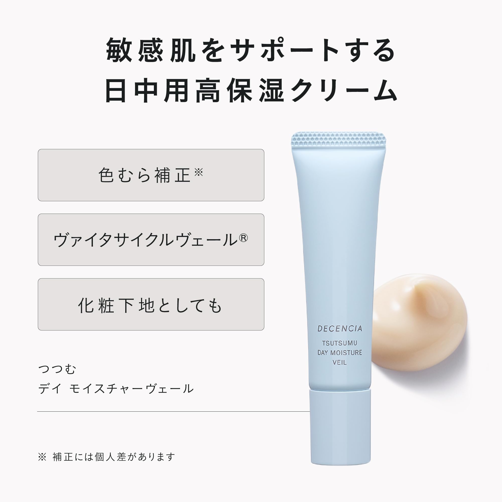 Amazon | DECENCIA (ディセンシア) つつむ デイ モイスチャーヴェール