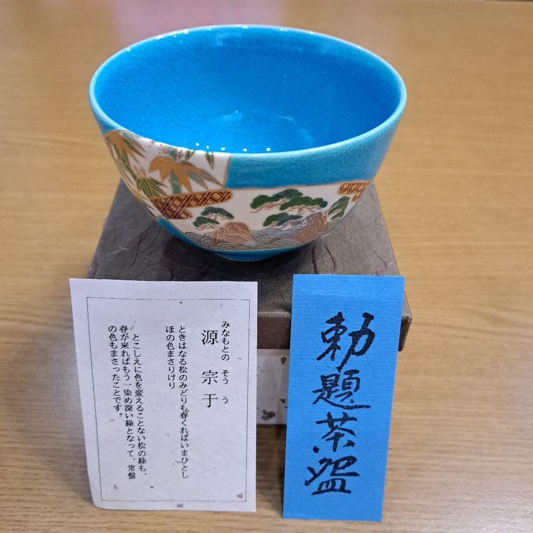 【なんちゃ様】専用・3点まとめ買い（1/2）青360g×2≪フォロー割特価≫ Amazon.co.jp: 勅題茶碗 茶道具 藤山 : おもちゃ