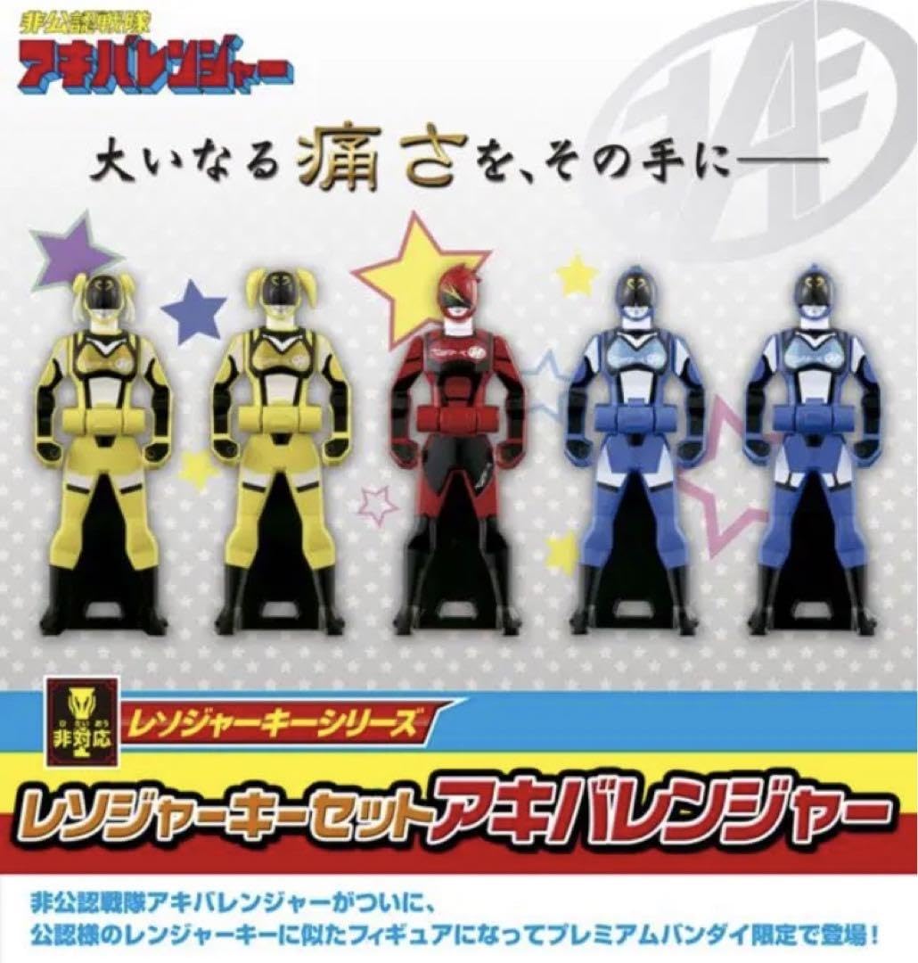 Amazon.co.jp: 非公認戦隊アキバレンジャー 10周年記念セット : ホーム