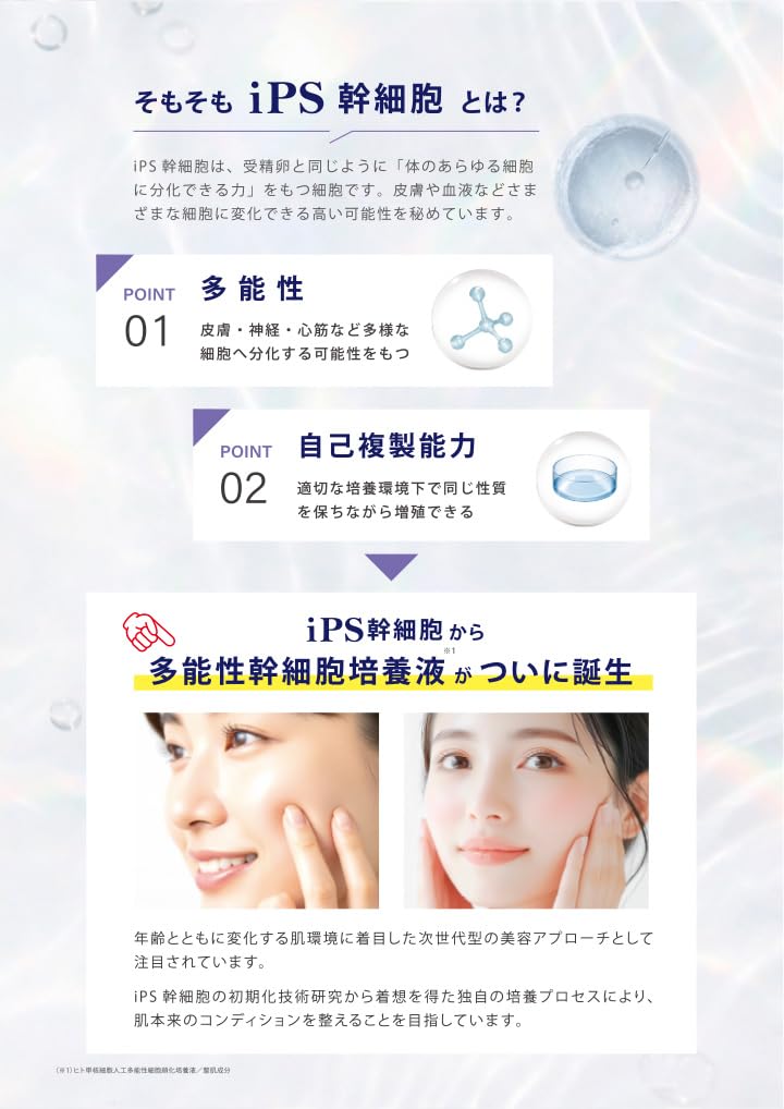 Amazon | DDS iPS-X（多能性幹細胞培養液) iPS幹細胞 次世代スキンケア