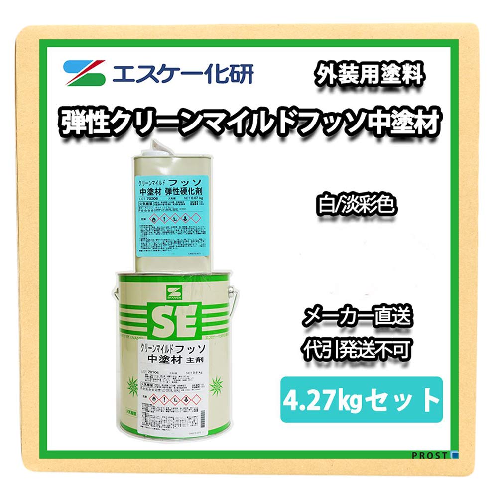 LOT 31027】クリーンマイルドフッソ中塗剤硬化剤セット