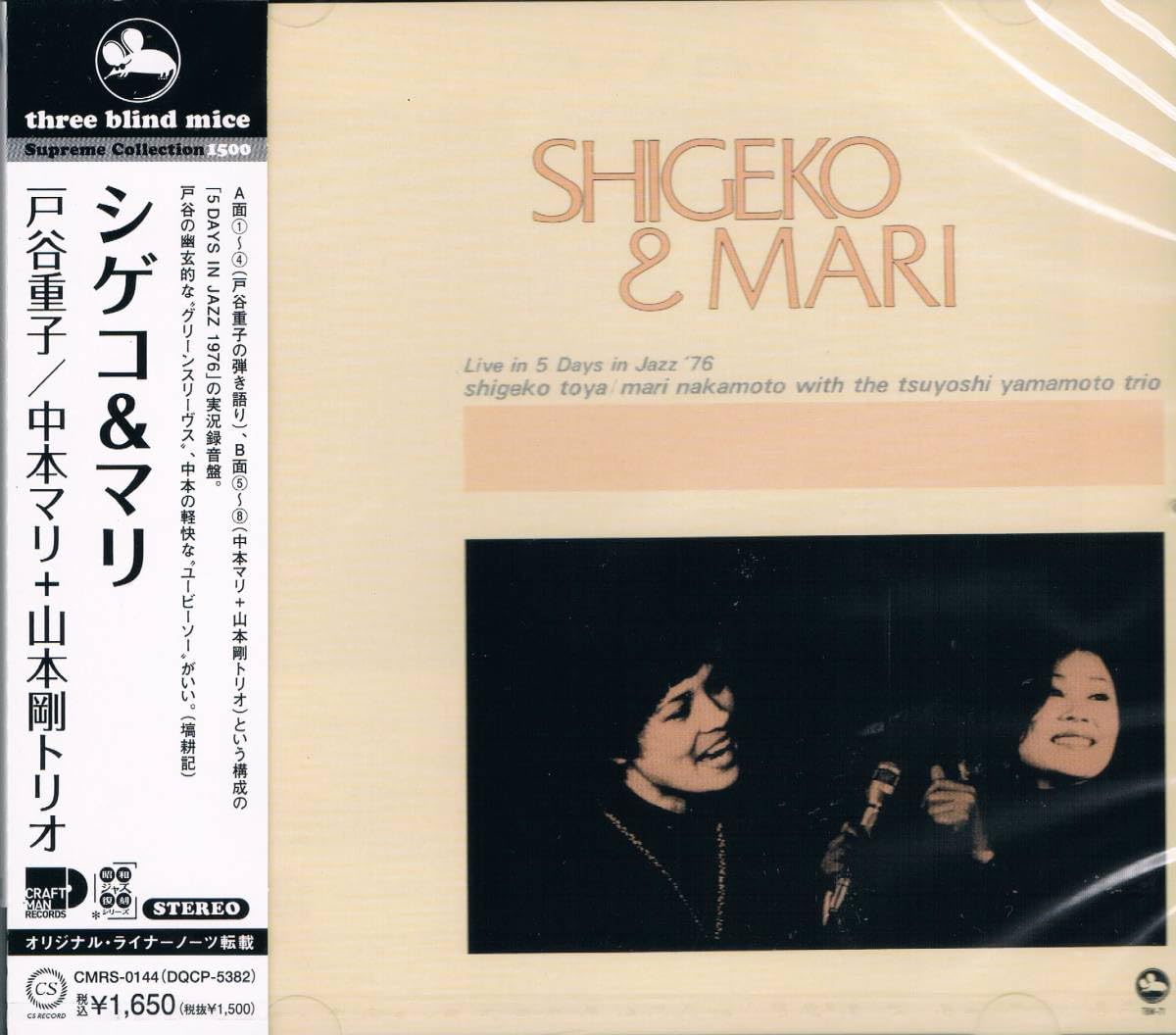 Amazon.co.jp: TBM戸谷重子/中本マリ+山本剛トリオShigeko Toya/Mari 
