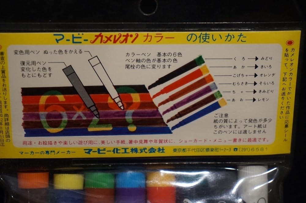 廃盤 マービーマーカー ペン Amazon.co.jp: 昭和 レトロ マービーマーカー カメレオン ペン