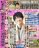 週刊女性 2021年 2月9日号 [雑誌]