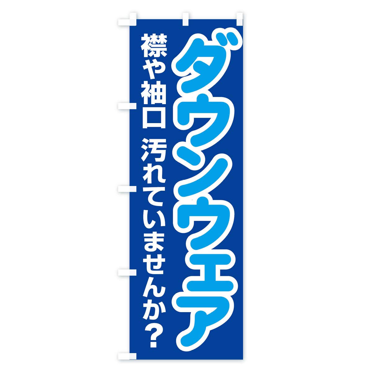 （お得な3枚セット）N_のぼり 21075 ﾗﾝﾁやってます 青 3枚セット のぼり旗 海鮮丼ランチ 新鮮な海の幸をお得に！ （青） TNS-1440 ［スマートサイズ］