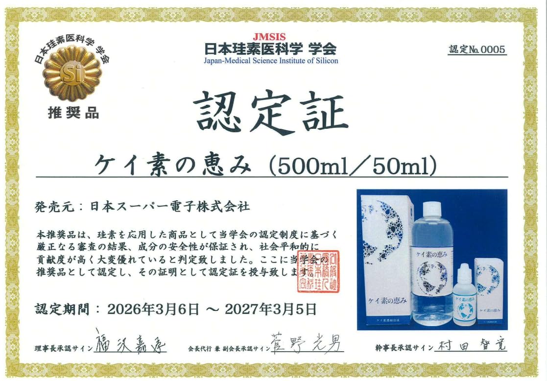 Amazon.co.jp: 【日本製 国内製造】ケイ素の恵み 珪素 日本珪素医科学