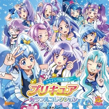 Amazon プリキュアカラフルコレクション トゥインクルブルー アニメソング アニメ ミュージック