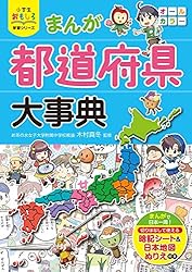 Amazon.co.jp: 小学生おもしろ学習シリーズ まんが10歳までに
