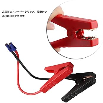 ジャンプスタートの詰め合わせ Amazon | バッテリークランプ付きEC5ジャンプスターターケーブル