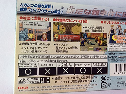 鋼の錬金術師 迷走の輪舞曲の関連画像3