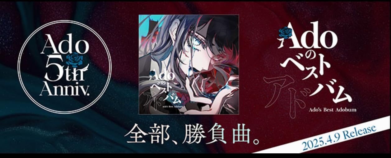 ベストアドバム 特典付 Adoのベストアドバム【通常盤・初回プレス】 – Ado Official